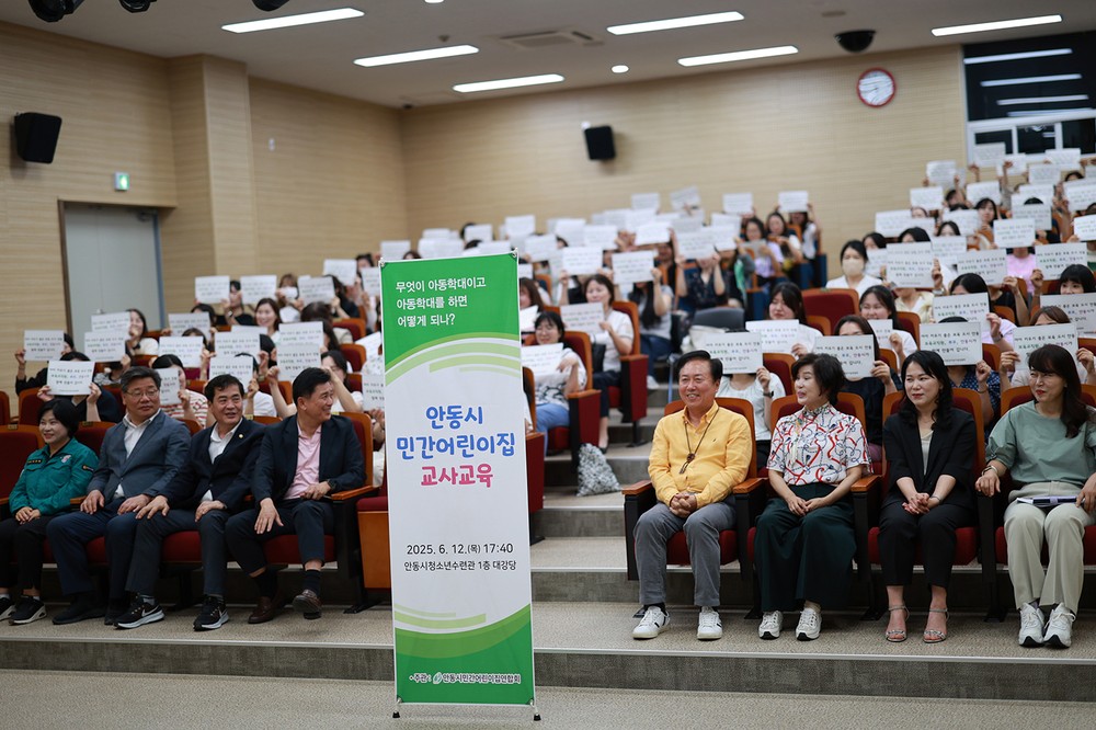 안동시, 민간어린이집 보육교직원 교육 실시
신뢰받는 어린이집, 교직원 교육에서 시작