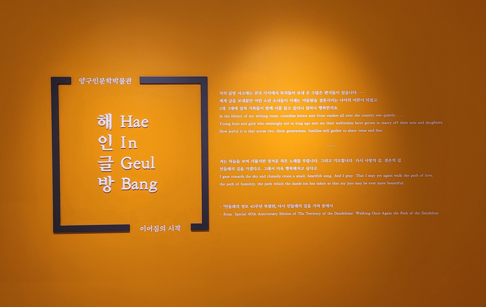 양구인문학박물관 이어짐의 시작 ‘해인글방’ 전시