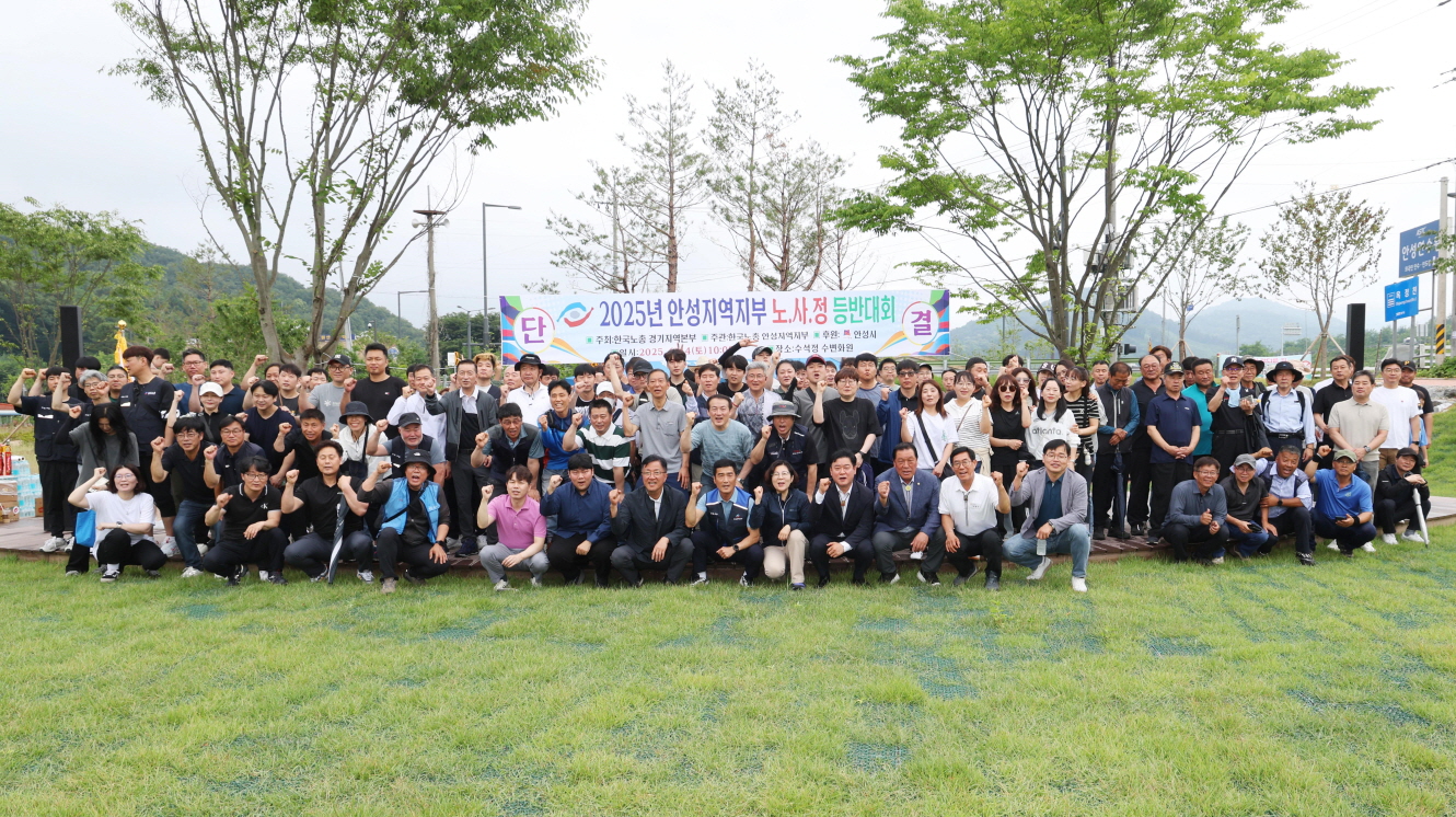 안성시-한국노총 안성지역지부, 노사정 상생 위한 등반대회 개최