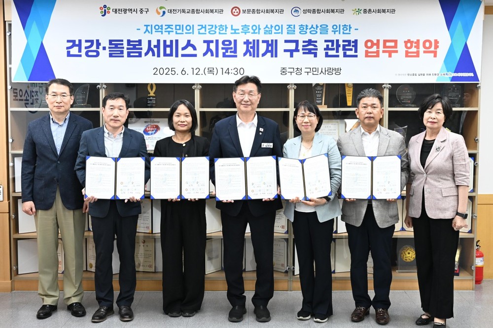 대전 중구 - 4개 사회복지관, ‘건강돌봄체계’ 구축 맞손