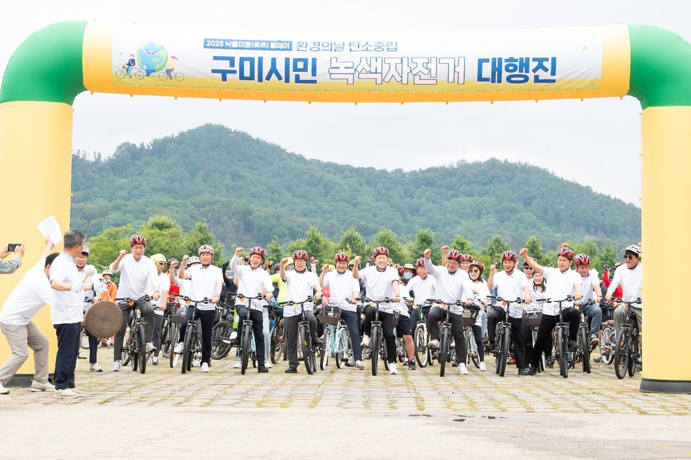 페달 밟고 탄소 줄이GO, 두바퀴로 그린 푸른 구미