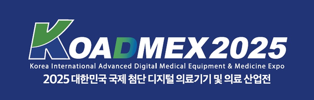 KOADMEX 2025 첨단의료산업‘퀀텀 점프’이끈다