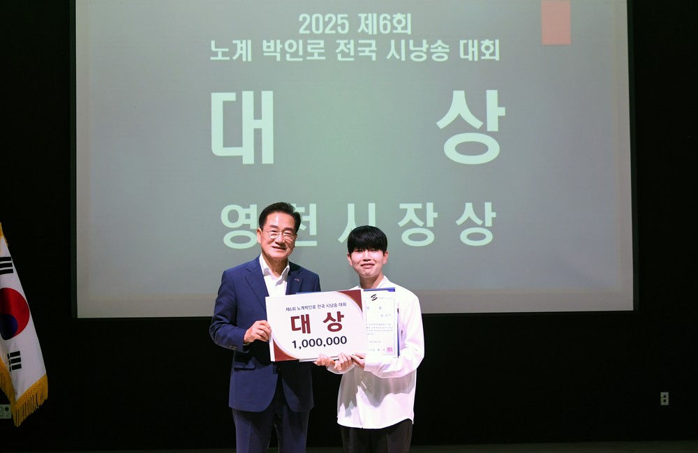 2025년 제6회 노계 박인로 전국시낭송대회 성료
