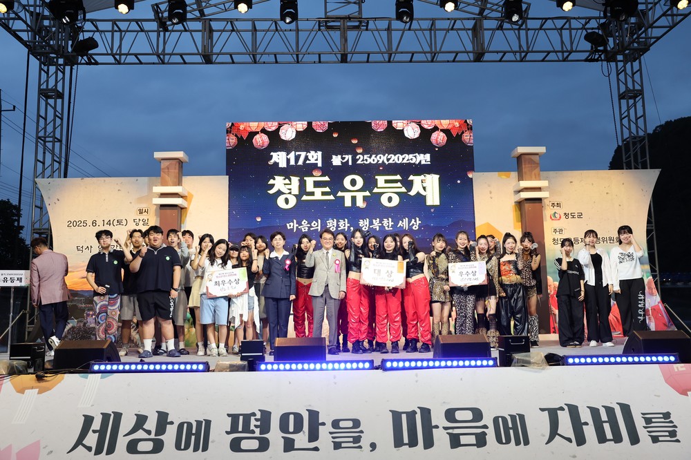 세상에 평안을 마음에 자비를, 제17회 청도유등제 성황리 폐막
