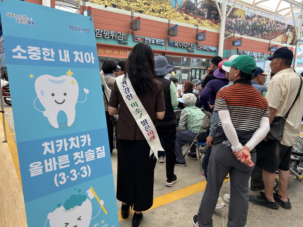 함평군, 제80회 구강보건의 날 행사 성료