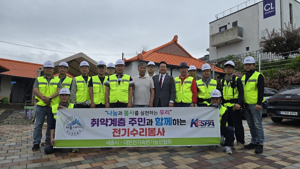 대한전기숙련기능인협회, 취약계층 전기 수리 봉사