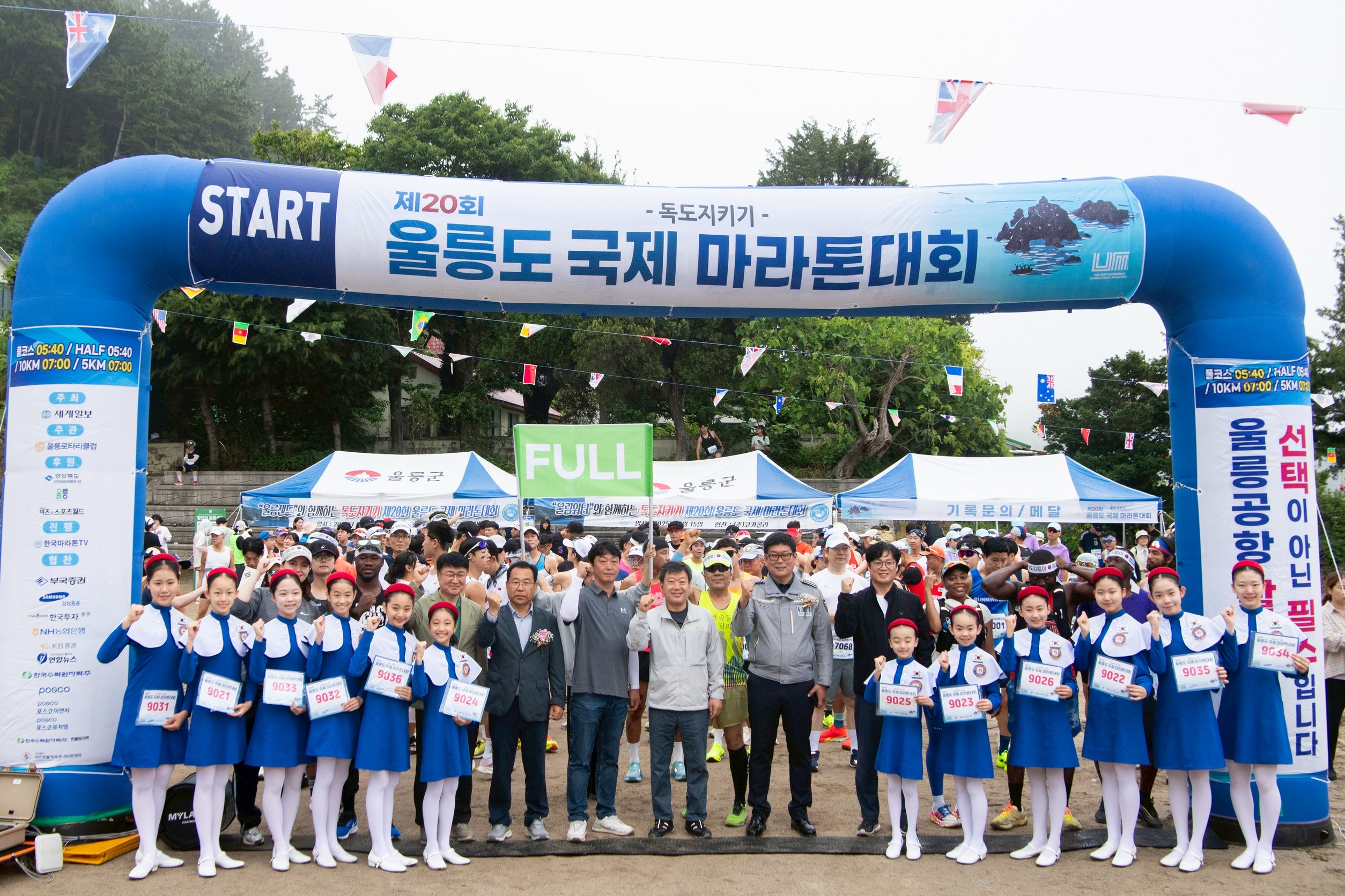 제20회 독도지키기 울릉도 국제마라톤대회 성황리 개최