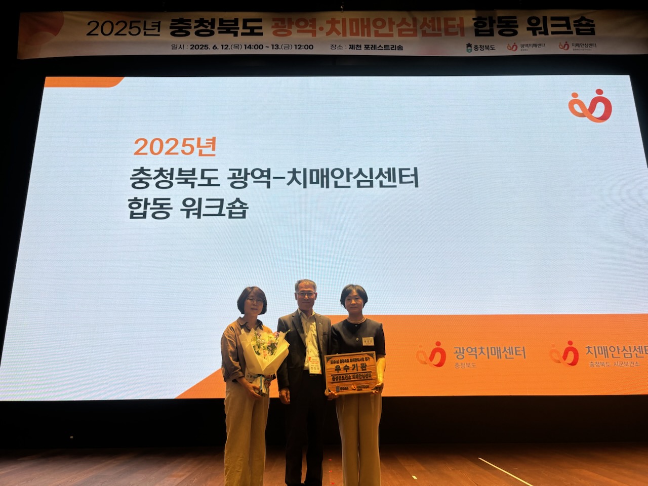음성군 치매안심센터, 충청북도 치매관리사업 평가 ‘최우수상’ 수상