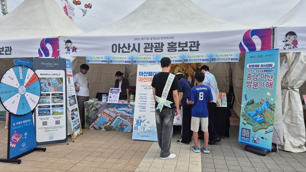 아산시, 충남도민체전 문화행사 관광 홍보부스 연계 ‘청렴 캠페인’ 추진