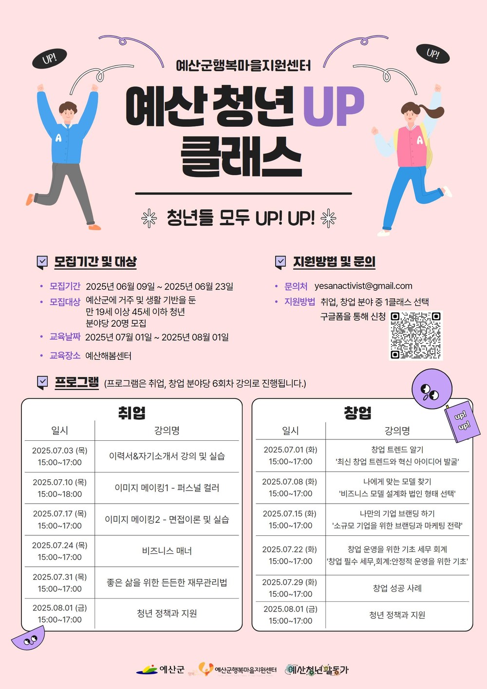 예산군, ‘청년 UP 클래스’ 참가자 모집