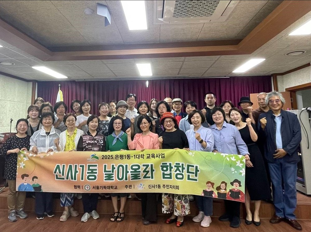 신사1동, 은평 1동-1대학 사업 ‘날아올라 합창단’ 강좌 개강