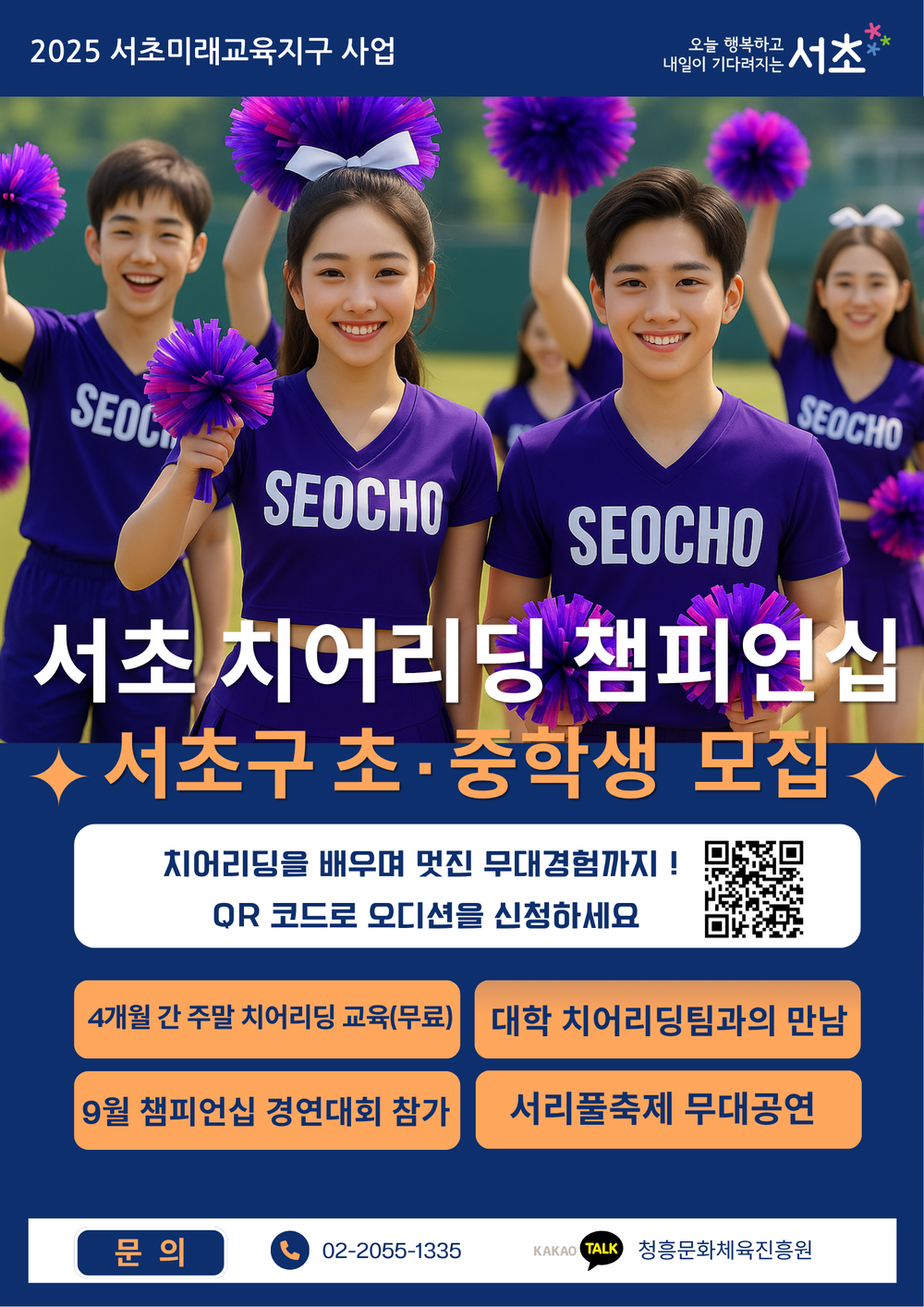 치어리딩으로 배우는 인성과 팀워크, 비싼 사교육 필요 없어요!
