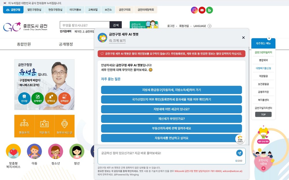 금천구, ‘AI 세무안내 챗봇’ 운영