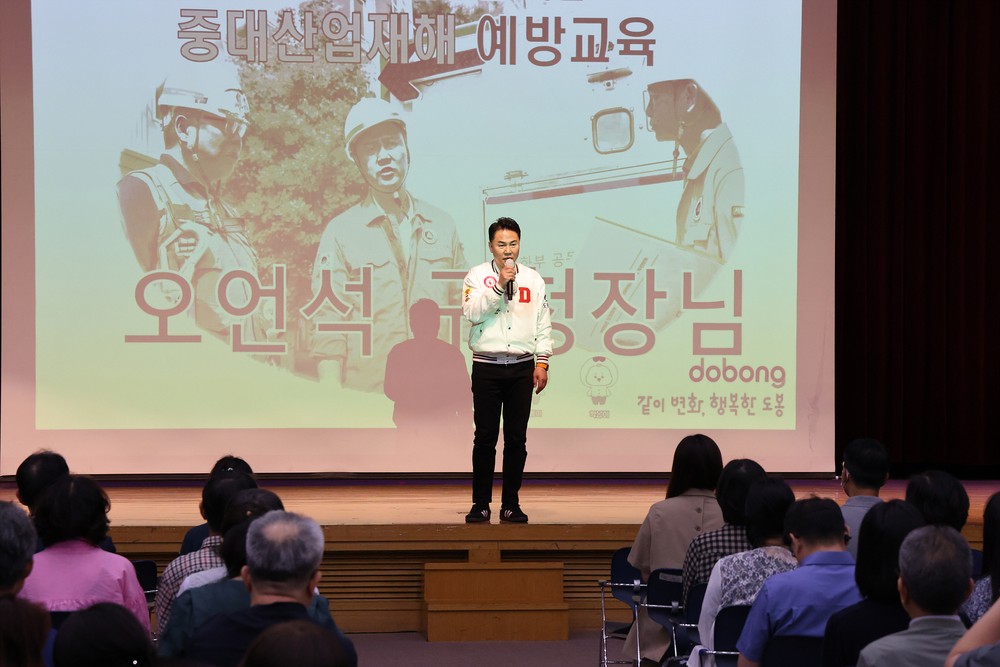 도봉구, 소규모 사업장 대상 '중대산업재해 예방교육' 실시