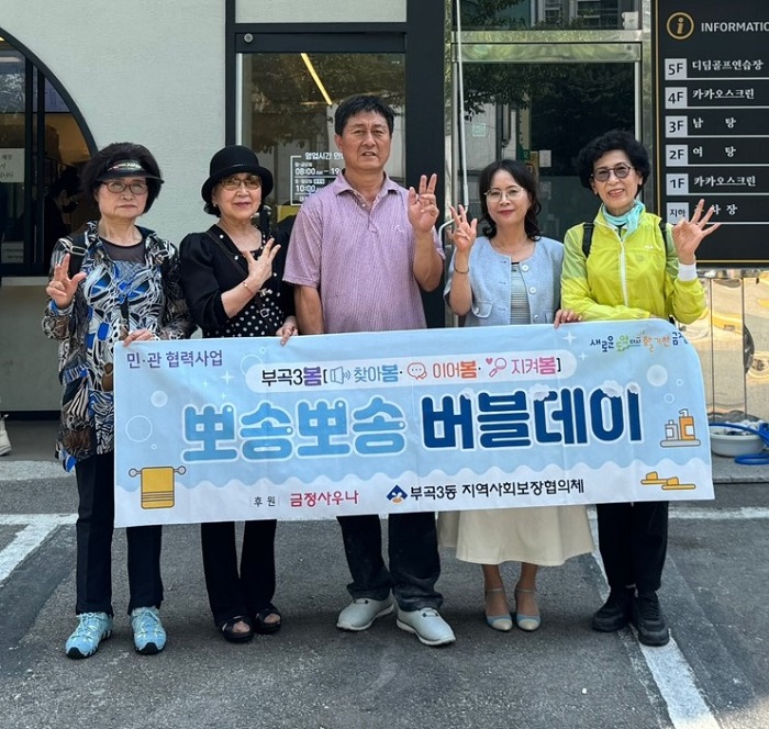 부곡3동, 무료 목욕지원 '뽀송뽀송 버블데이' 3년째 이어가