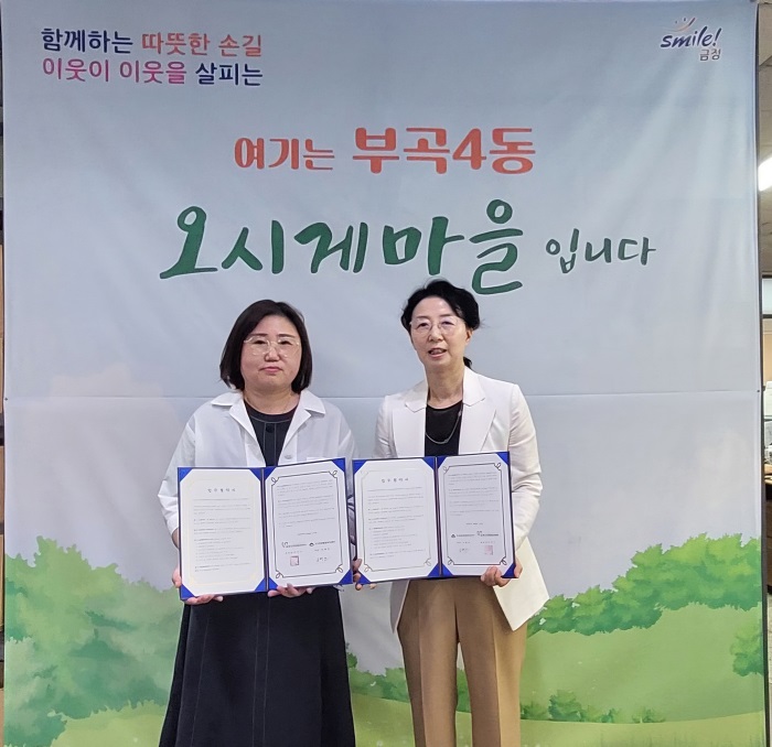 부곡4동, 금정구자원봉사센터 업무협약(MOU) 체결