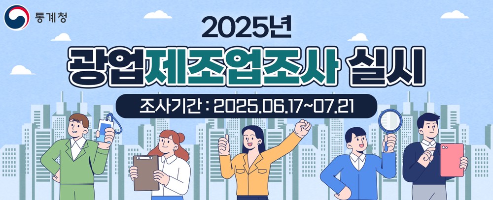 시흥시, 2025년 광업제조업조사 실시