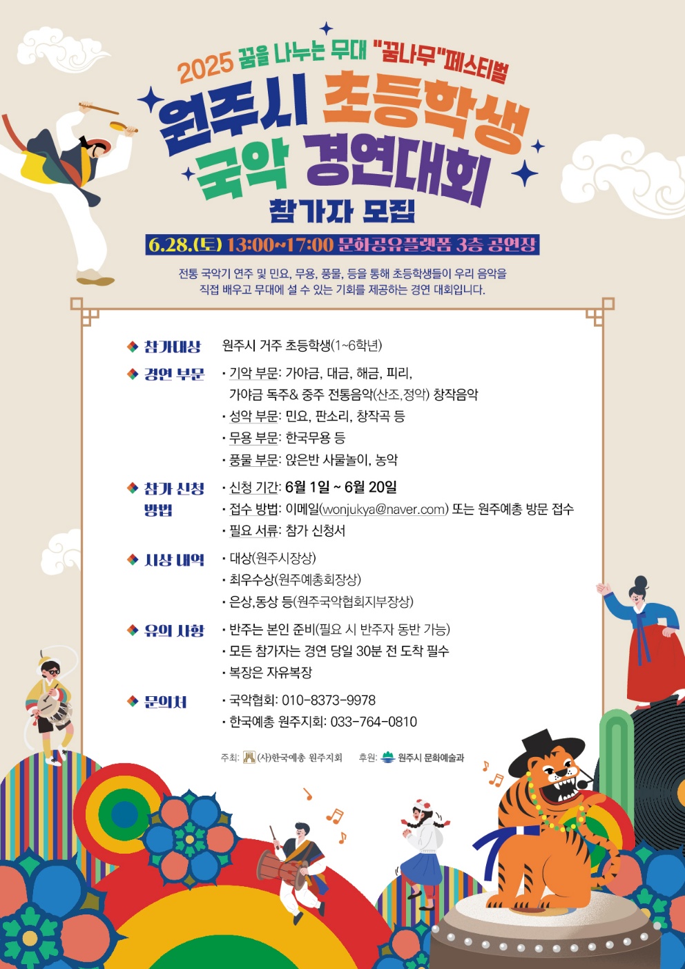 강원감영 선화당에서 흐르는 선율, ‘강원감영 풍류음악회’