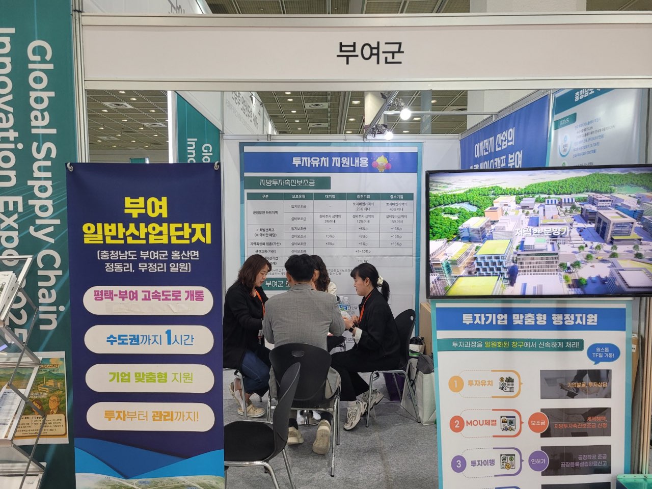 부여군, 글로벌 공급망 혁신대전(GSC Korea 2025)서 전략산업 유치 박차