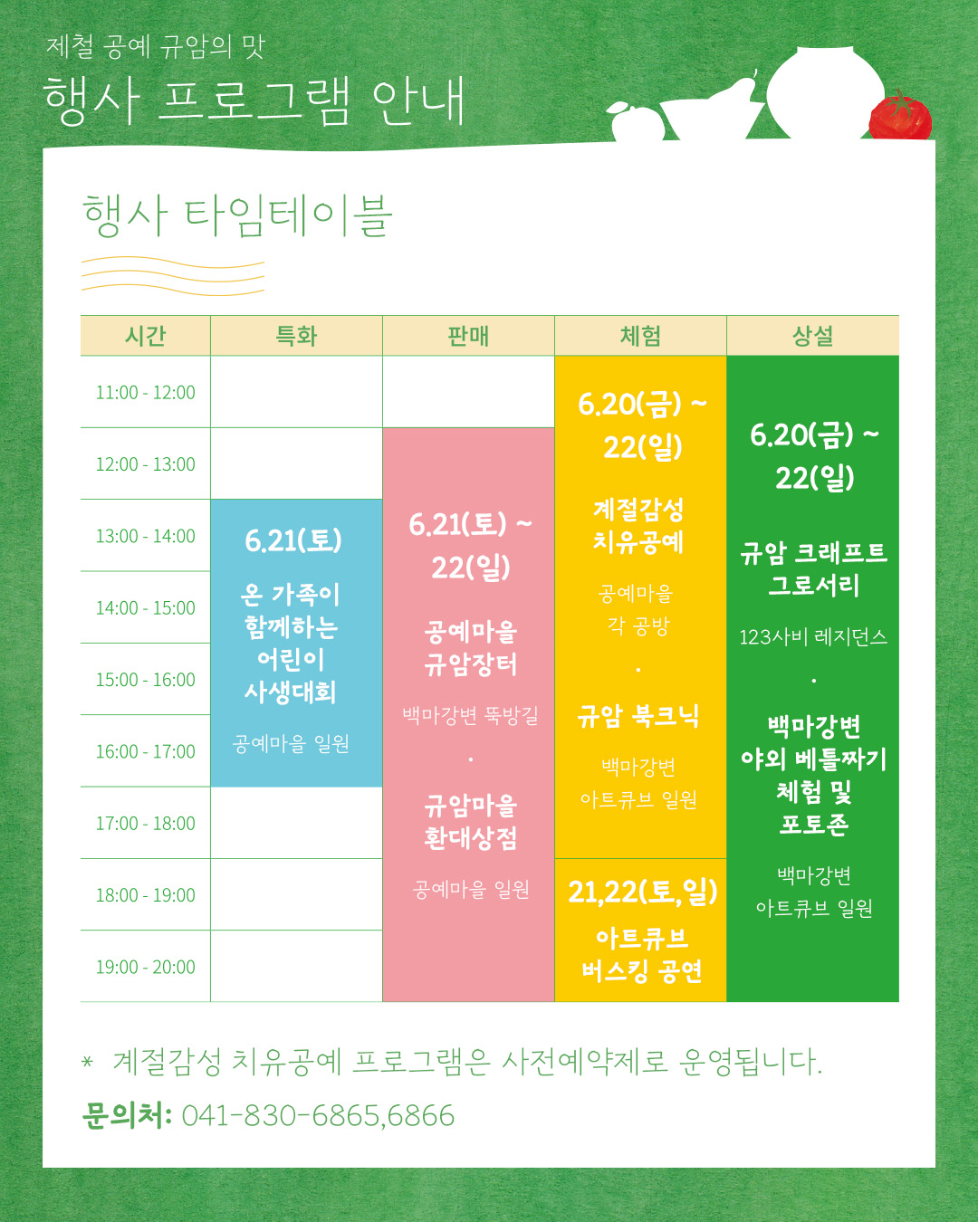 부여군 공예마을에서 즐기는 ‘제철 공예, 규암의 맛’