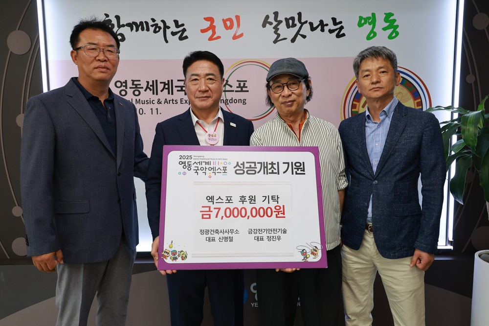 5백만 충청인 영동세계국악엑스포 성공을 한마음으로 기원