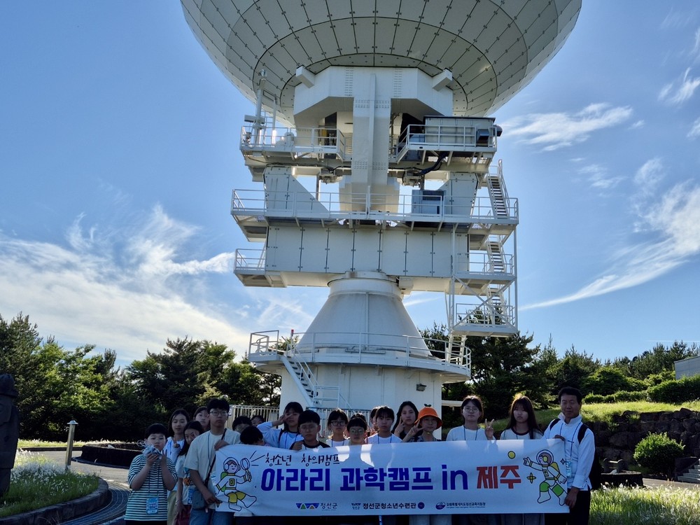 정선군, 청소년 창의캠프 ‘아라리 과학캠프 in 제주’ 성료