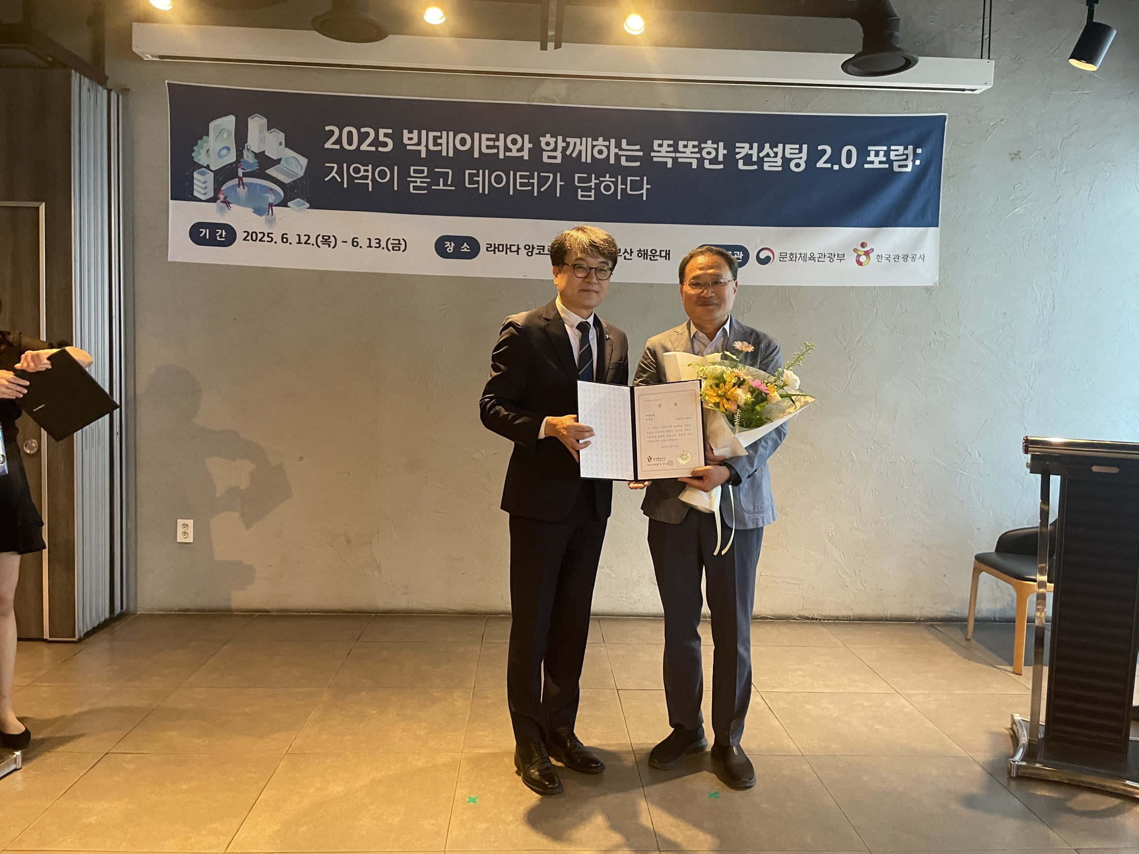 포천시, 한국관광공사 선정 ‘관광 빅데이터 기반 우수 성장 지자체상’ 수상