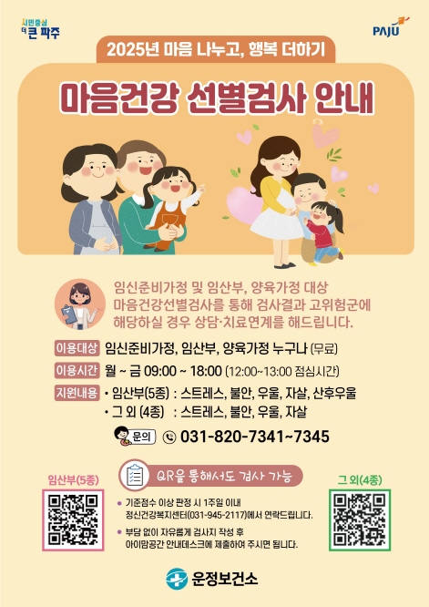 ‘임산부 마음건강’파주시 운정보건소 아이맘 공간에서 챙기세요