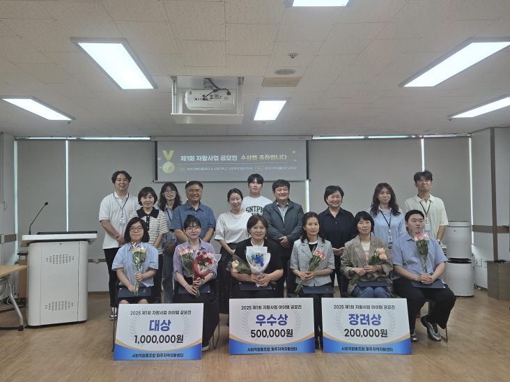 파주 자활사업 공모전 시상식 열려,‘청년의 아이디어, 복지 현장 바꾸다’