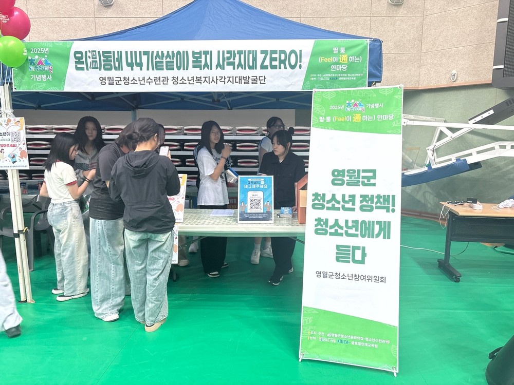 영월군청소년수련관, 온(溫)동네 447(샅샅이) 복지 사각지대 ZERO! 부스 운영 성료