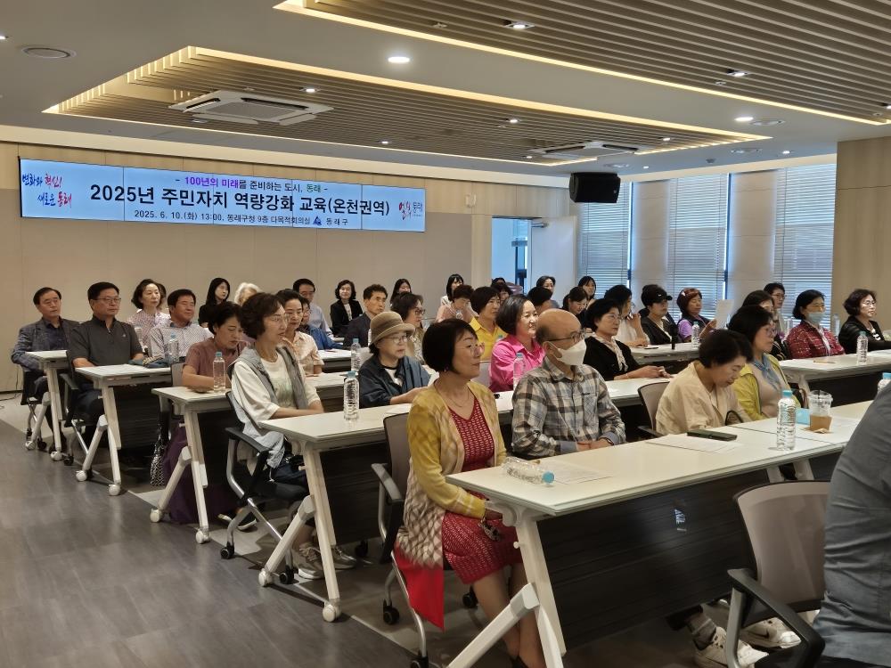 부산 동래구, 2025년 권역별 주민자치 역량강화 교육 실시