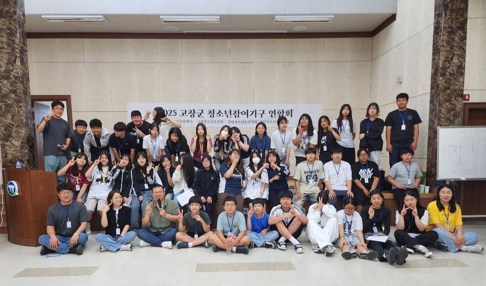 고창군, 청소년위원회 연합 워크숍 성료