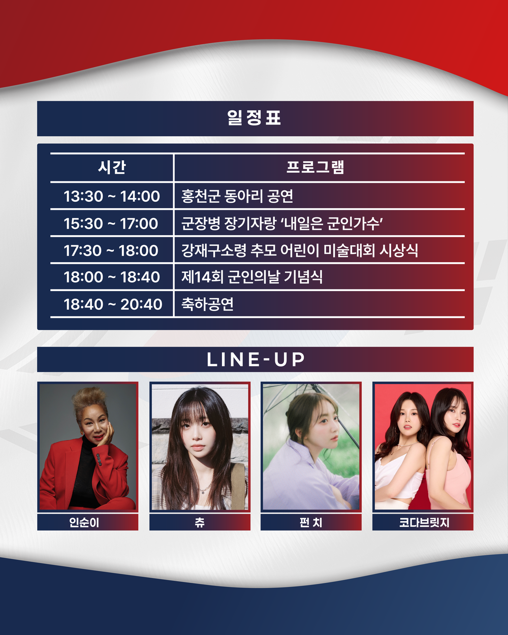 홍천군, 제14회 홍천군 군인의 날 기념행사 개최
