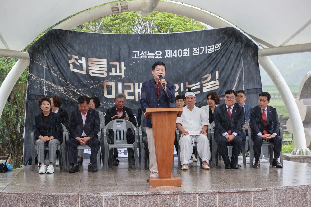 고성농요 제40회 정기공연 “전통과 미래를 잇는 길” 개최
