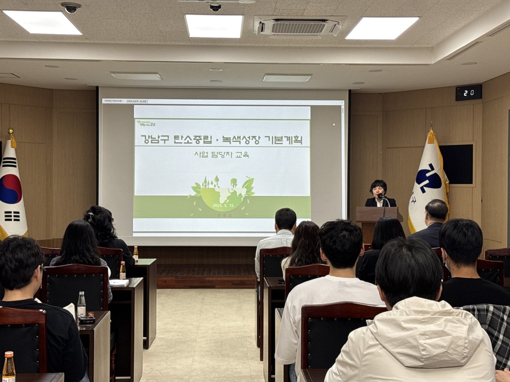 강남구, 2025년~2034년 탄소중립·녹색성장 기본계획 확정… 2034년까지 온실가스 55% 감축