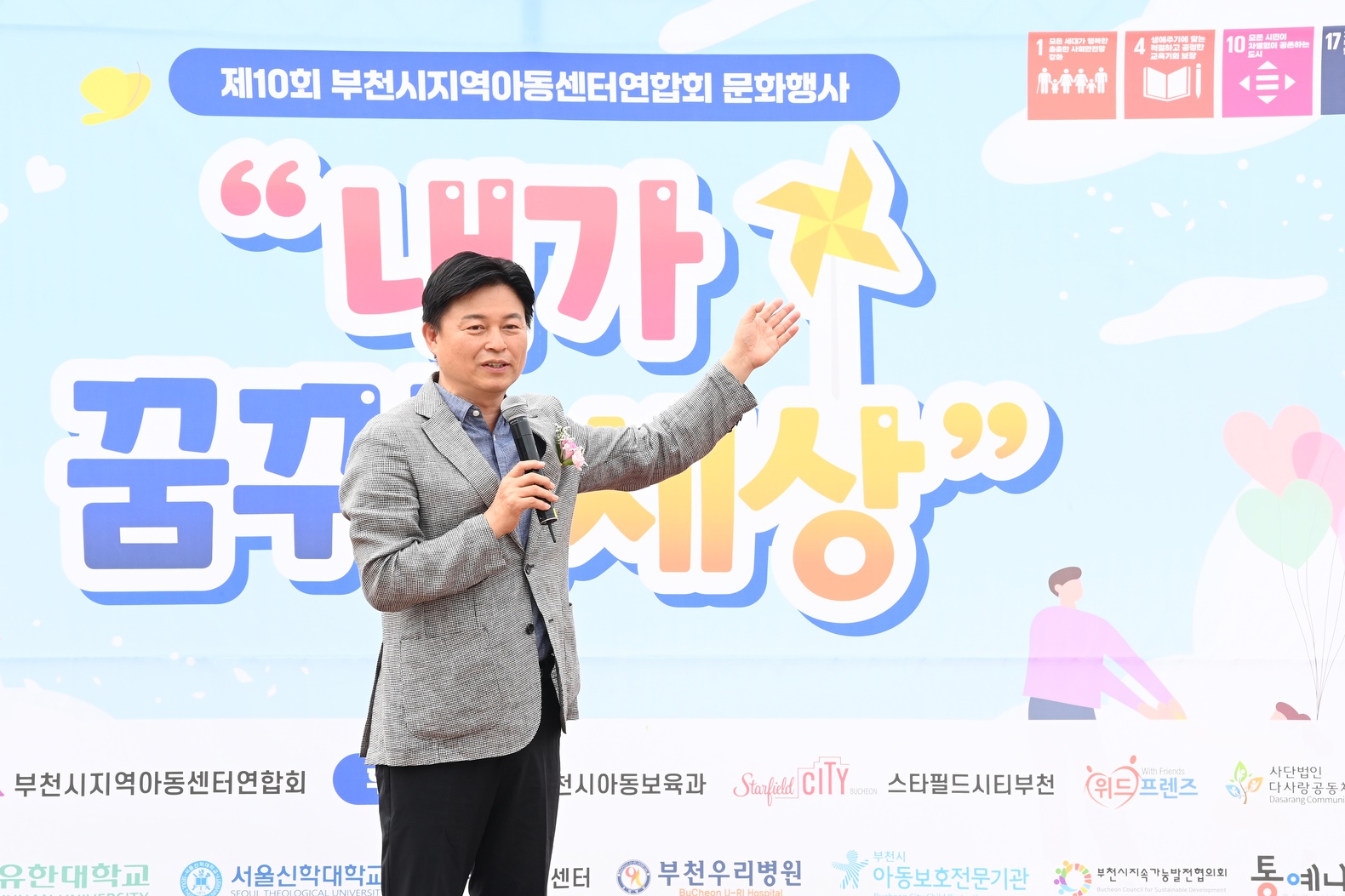 부천시 지역아동센터연합회 문화행사 ‘내가 꿈꾸는 세상’성료