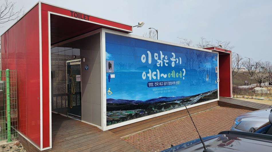 양양군, 여름철 대비 공중화장실 시설물 점검