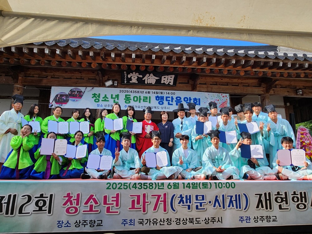 상주향교, 제2회 청소년 과거재현 및 청소년 행단음악회 개최