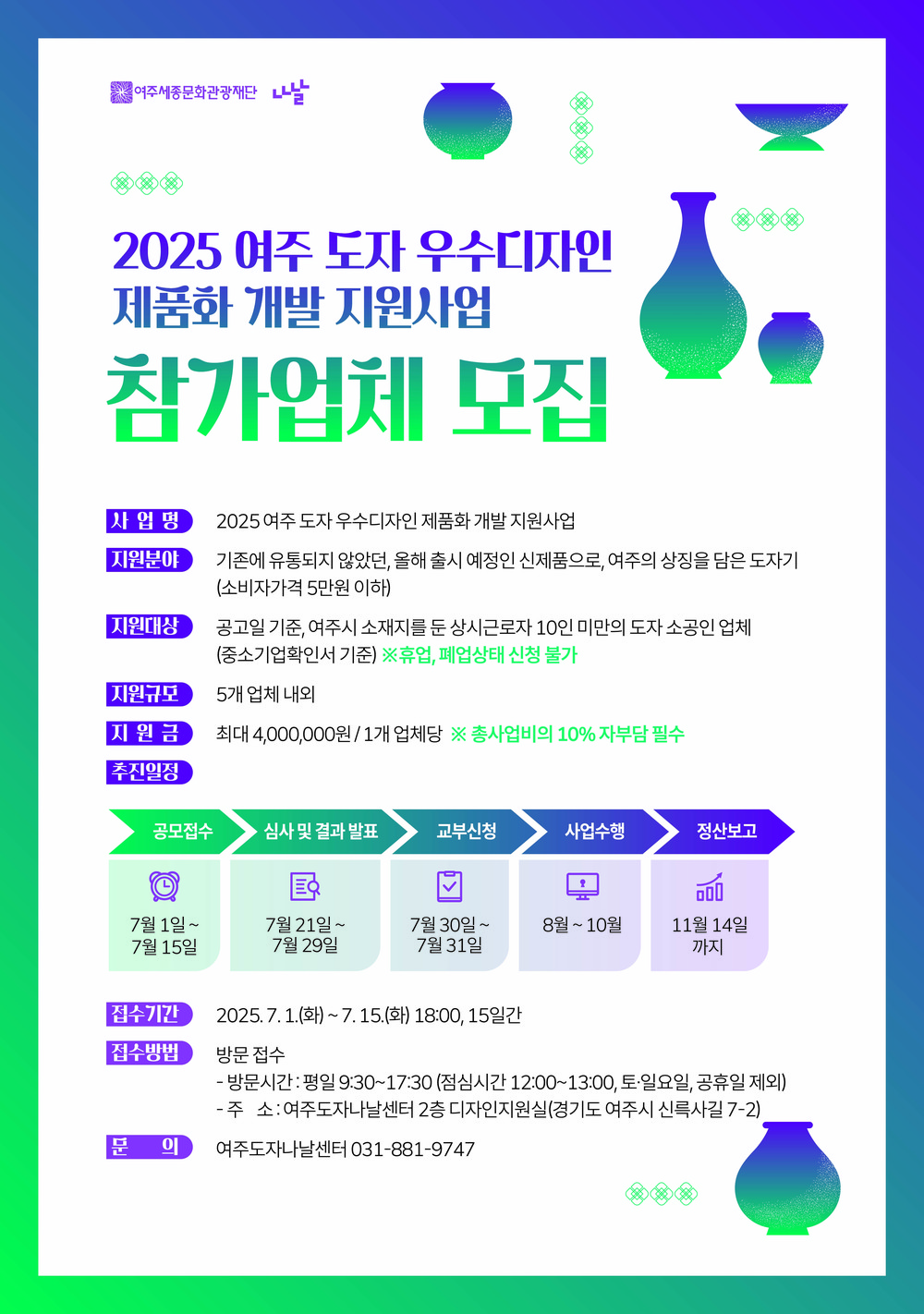 여주세종문화관광재단, ‘여주 도자 우수디자인 제품화 개발 지원사업’ 참가업체 모집