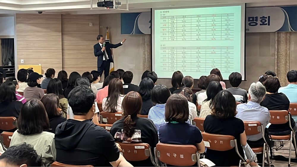 대구 북구, 학생과 학부모를 위한 '2026 대입설명회(1차)' 성료