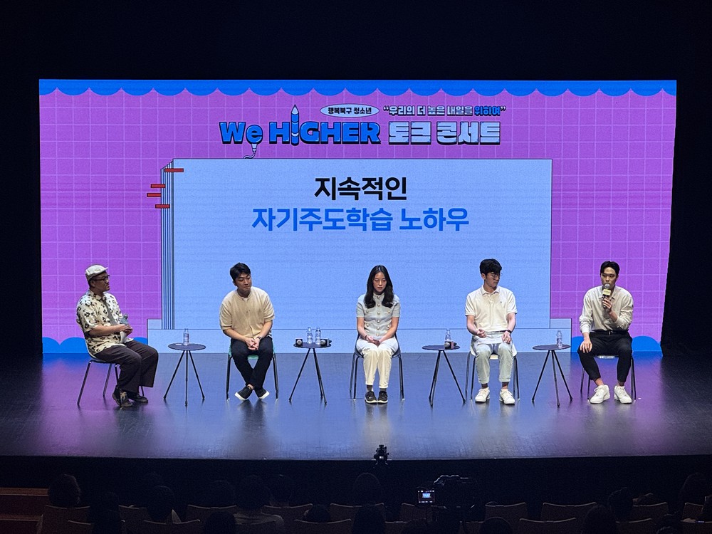 대구 북구청, ‘행복북구 청소년 We higher 토크콘서트’ 성료