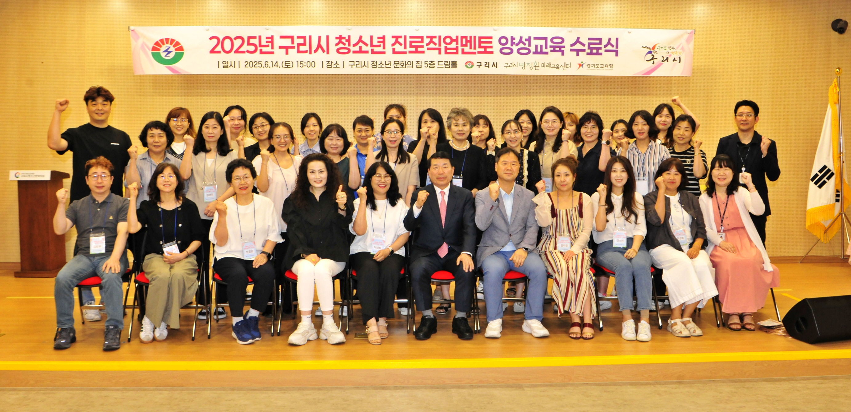 2025년 구리시 청소년 진로직업멘토 양성교육 수료식 개최