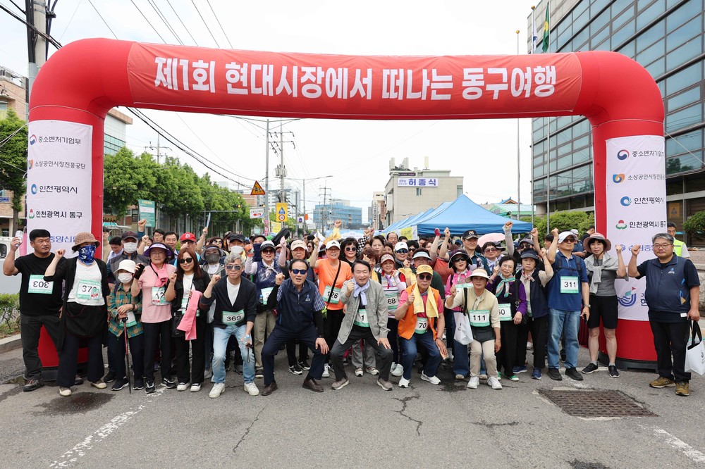 인천 동구, ‘현대시장에서 떠나는 동구여행’ 걷기행사 성황리 마무리
