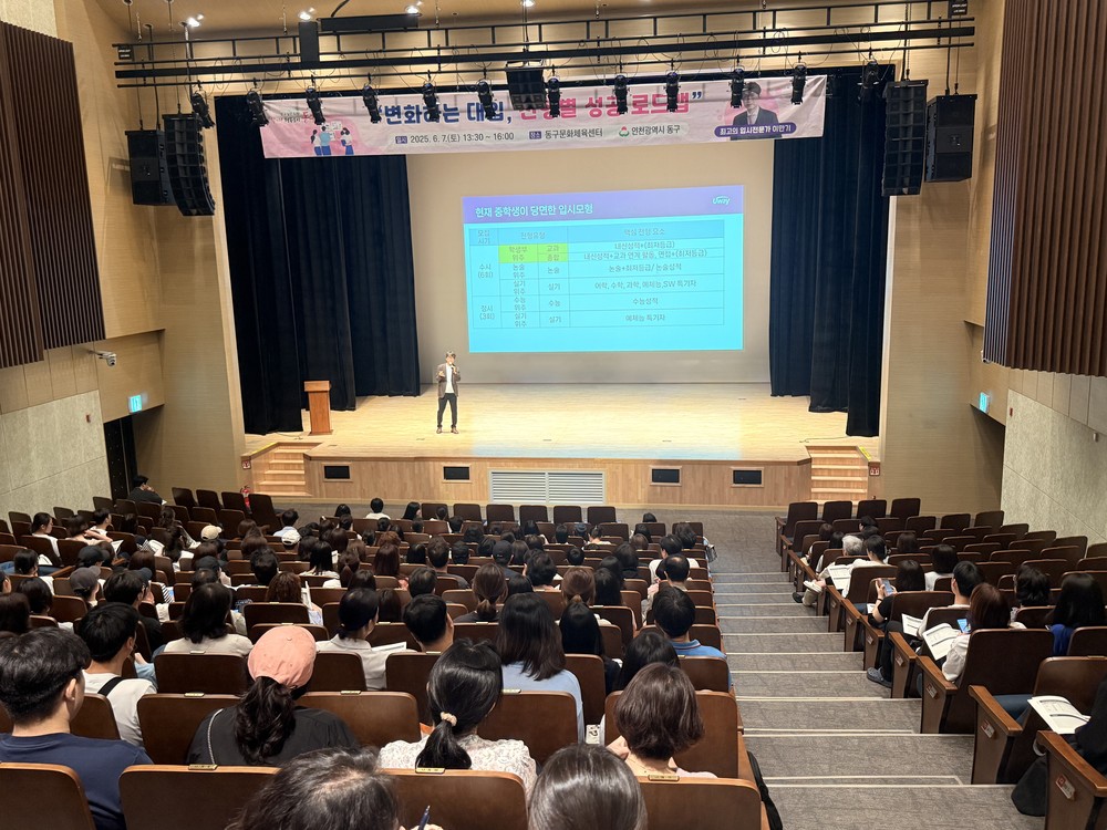 인천 동구, 입시전문가 ‘이만기 소장 ’초청 대입설명회 성황리 마무리