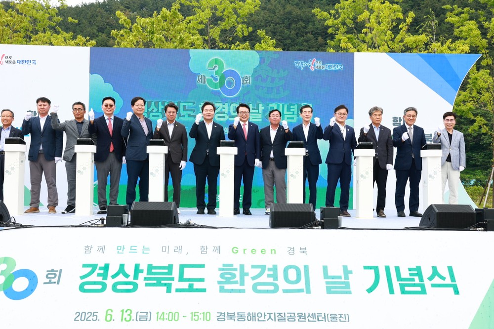 경주시, ‘제30회 경상북도 환경의 날 기념식’서 지속가능한 생태도시 재조명