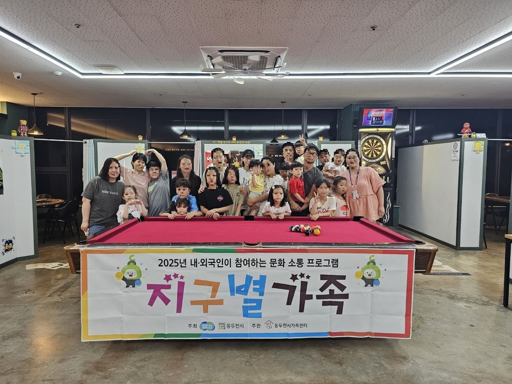 동두천시가족센터, 2025년 내외국인소통프로그램‘지구별가족’운영