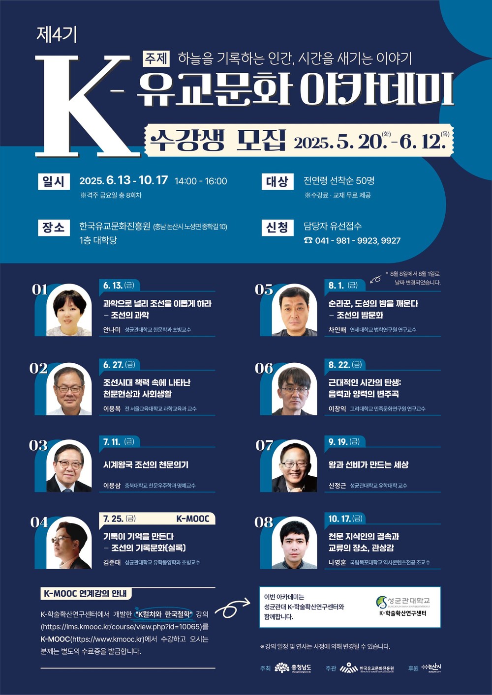 한국유교문화진흥원 제4기 K-유교문화아카데미 개강