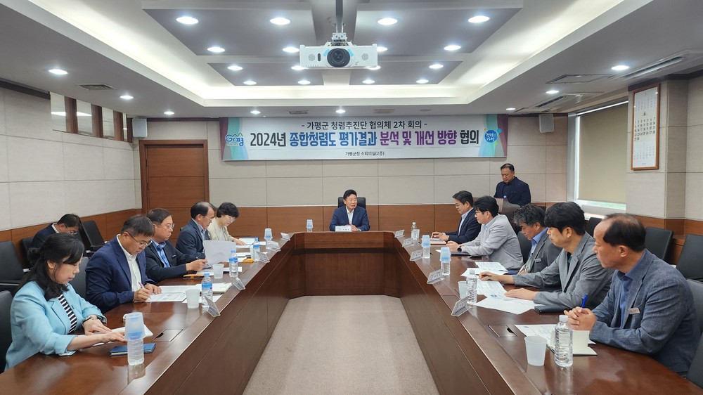 가평군, 청렴 추진단 협의체 제2차 회의 개최