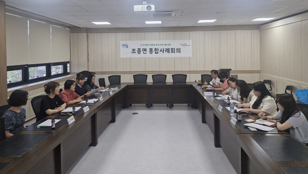 가평군 조종면, 위기가구 지원 통합사례회의 개최