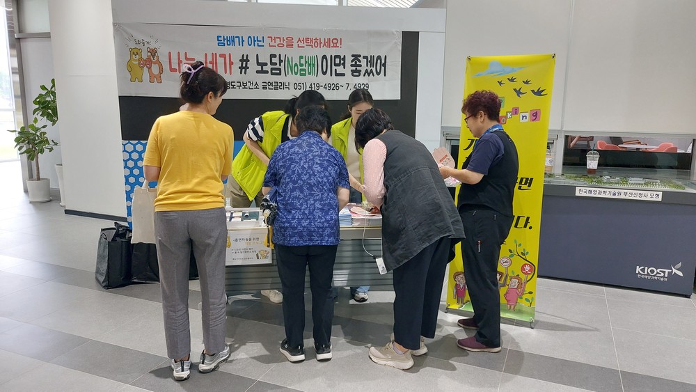 영도구보건소, 금연 홍보관 및 금연 캠페인 추진
